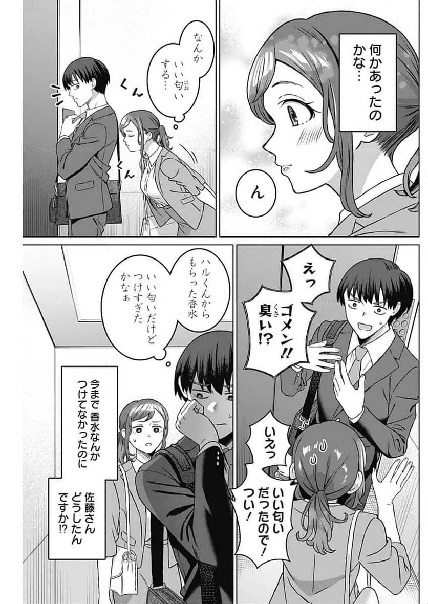 ページ 9 — 第32話