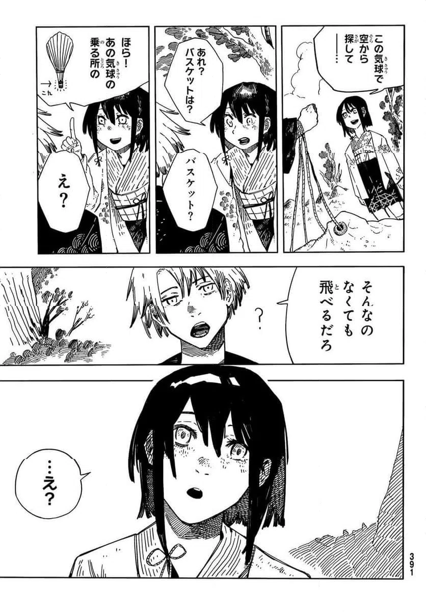 ページ 21 — 第8話