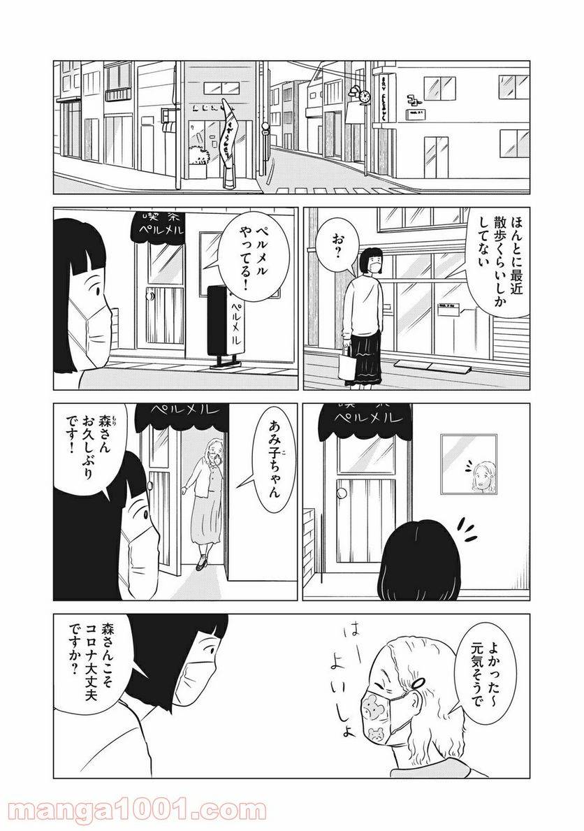 ページ 5 — 第10話