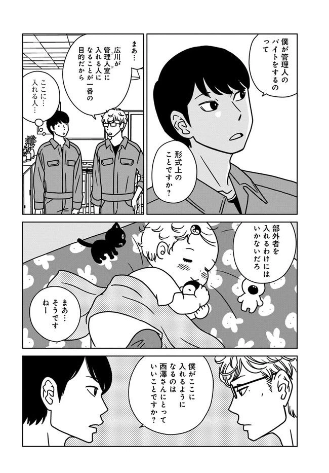 ページ 12 — 第8話
