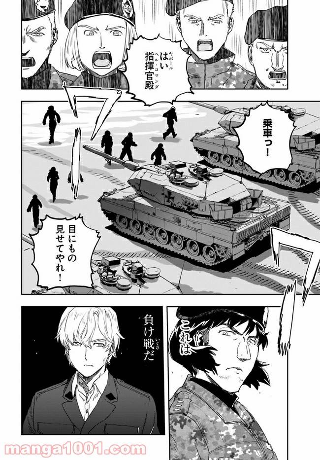 ページ 8 — 第2話