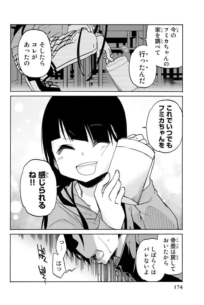 ページ 8 — 第8話