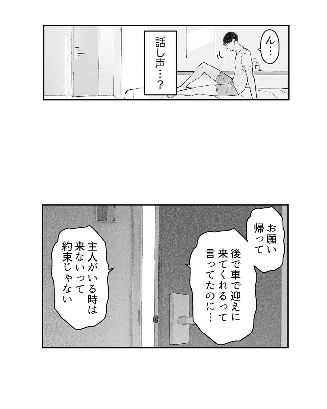 ページ 17 — 第4話