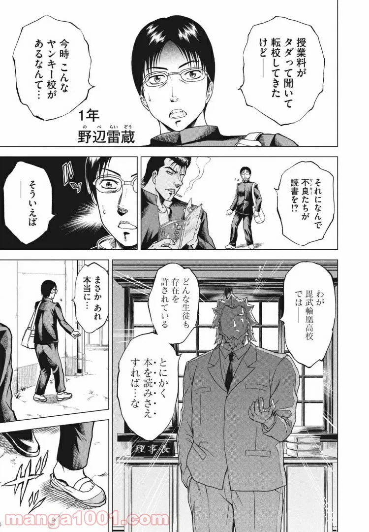 ページ 6 — 第1話