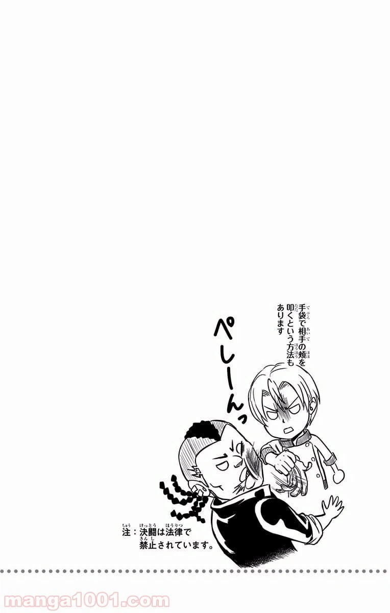 ページ 20 — 第76話