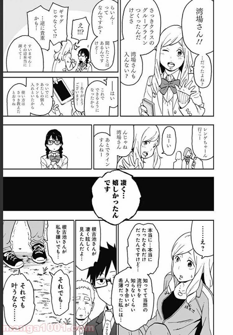 ページ 21 — 第7話