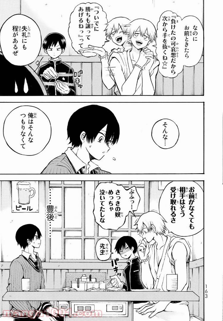ページ 11 — 第4話