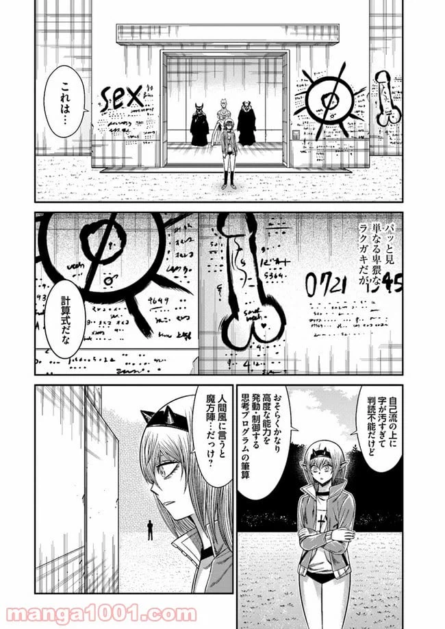 ページ 8 — 第3話