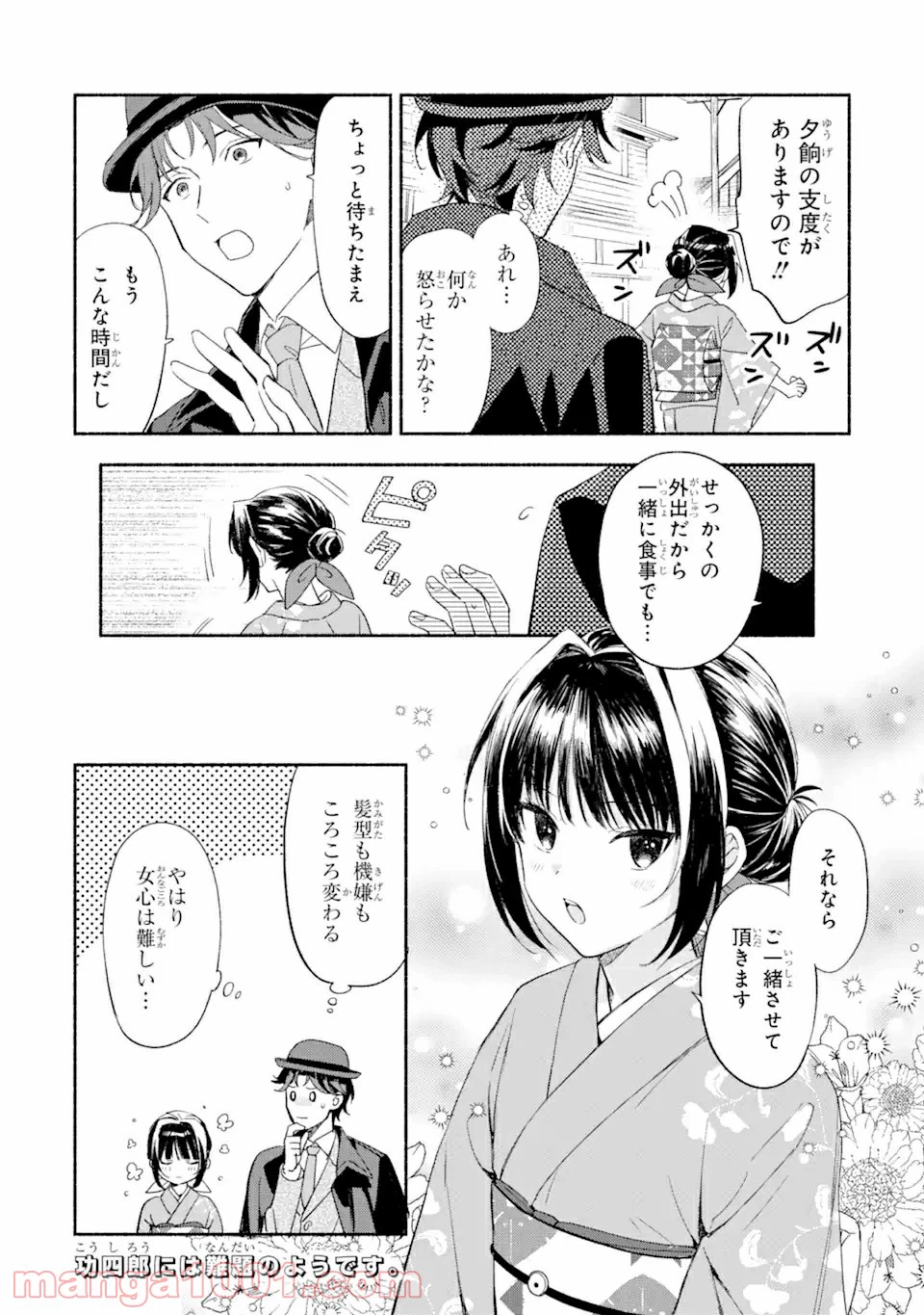 ページ 20 — 第3話