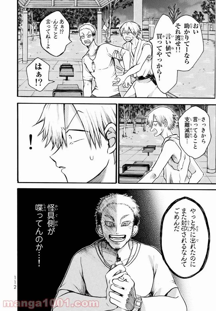 ページ 6 — 第8話
