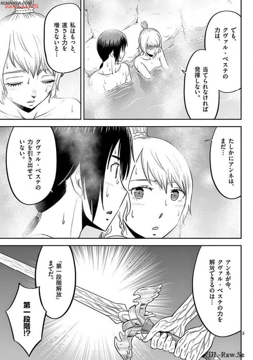 ページ 3 — 第51話