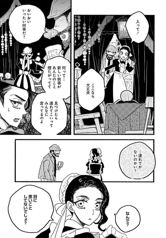ページ 7 — 第5.1話