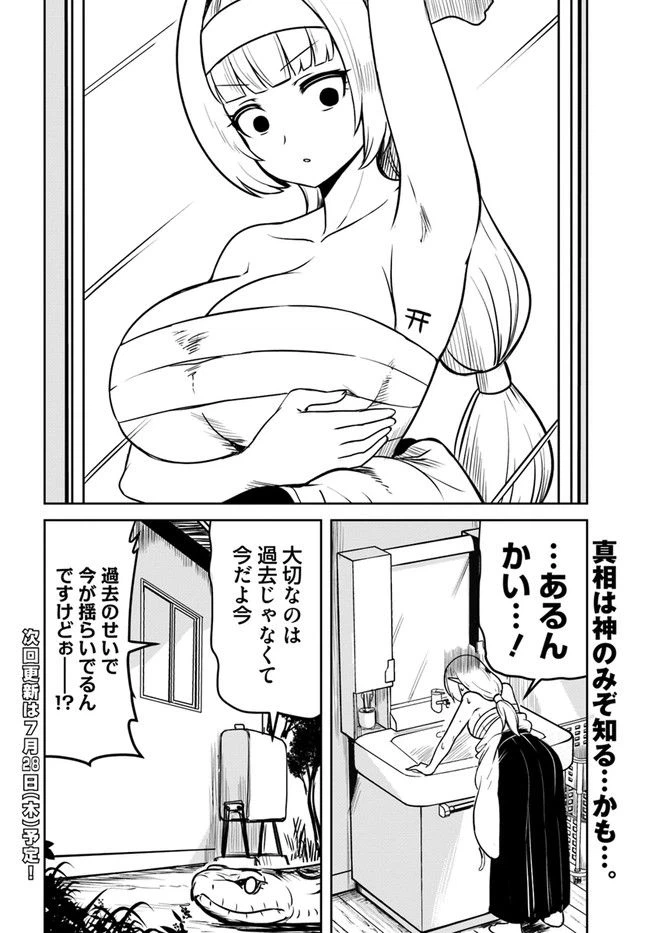 ページ 16 — 第1話