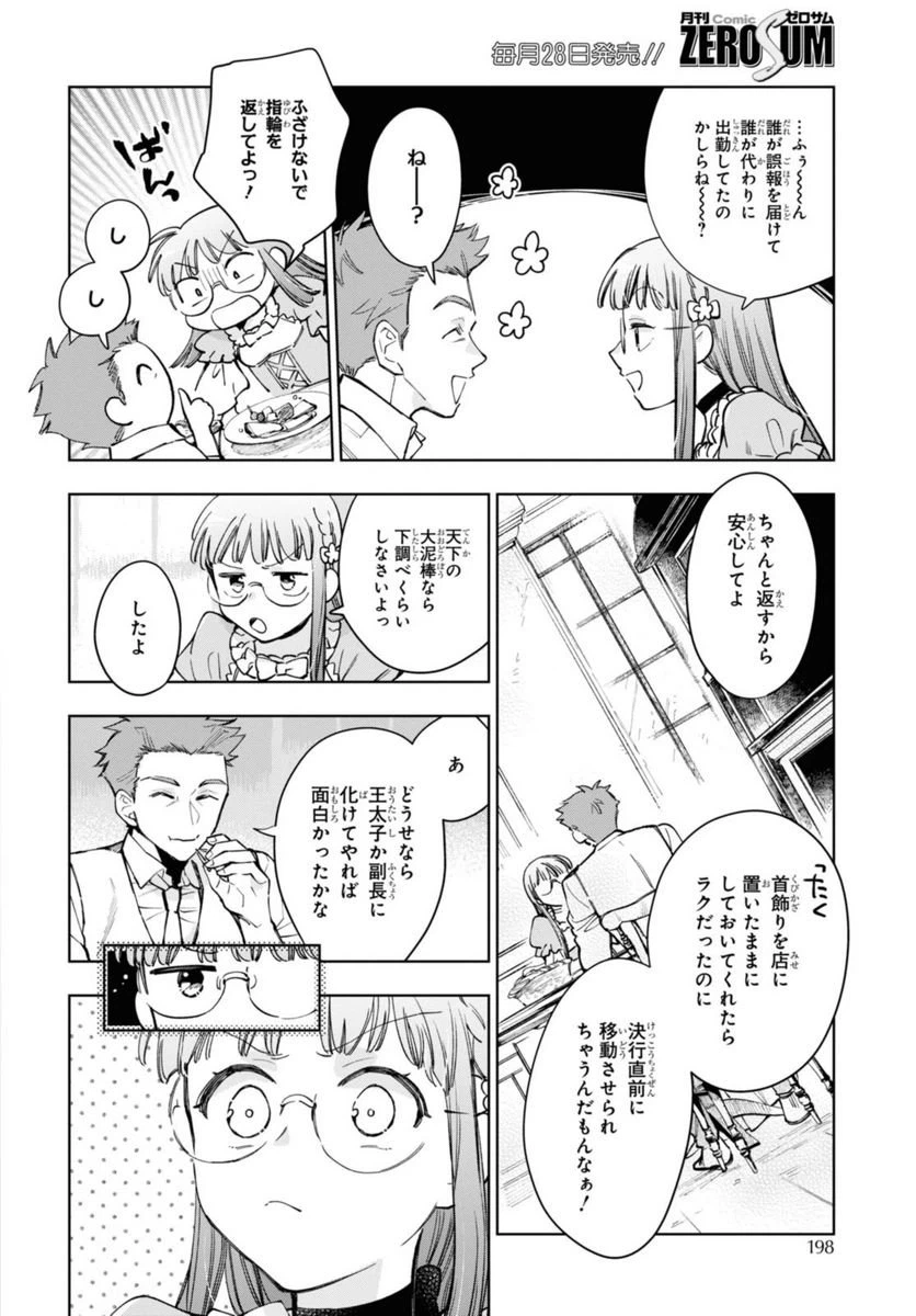 ページ 10 — 第45.1話