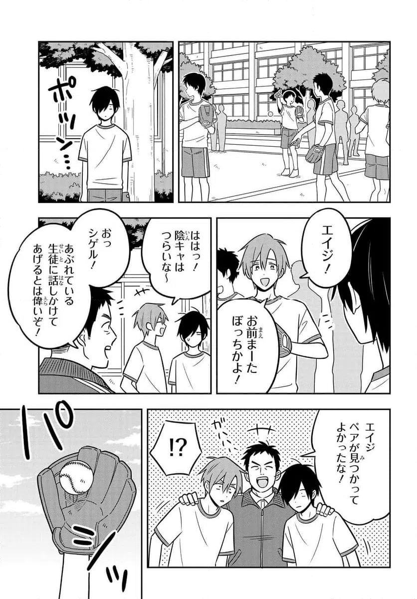 ページ 9 — 第8話