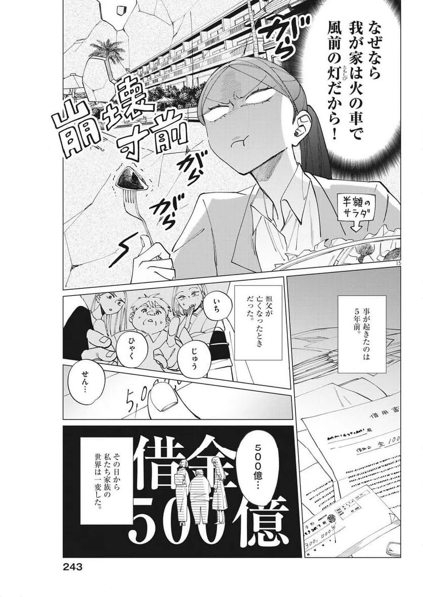 ページ 15 — 第15話