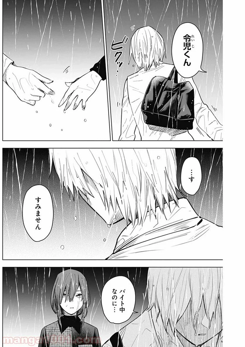 ページ 3 — 第7話
