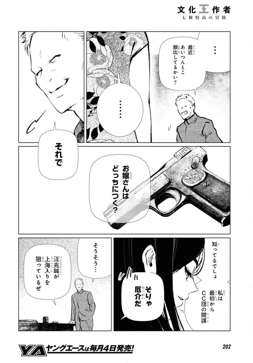 ページ 9 — 第16話
