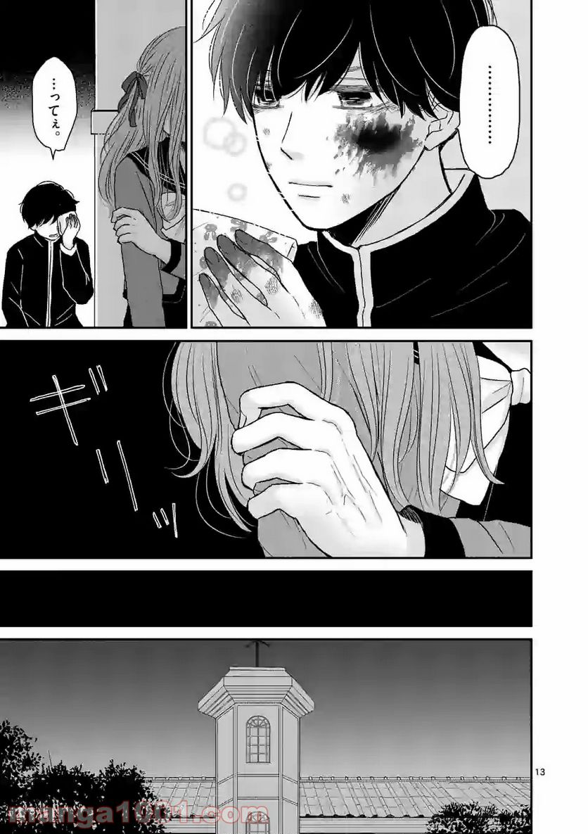ページ 13 — 第4話