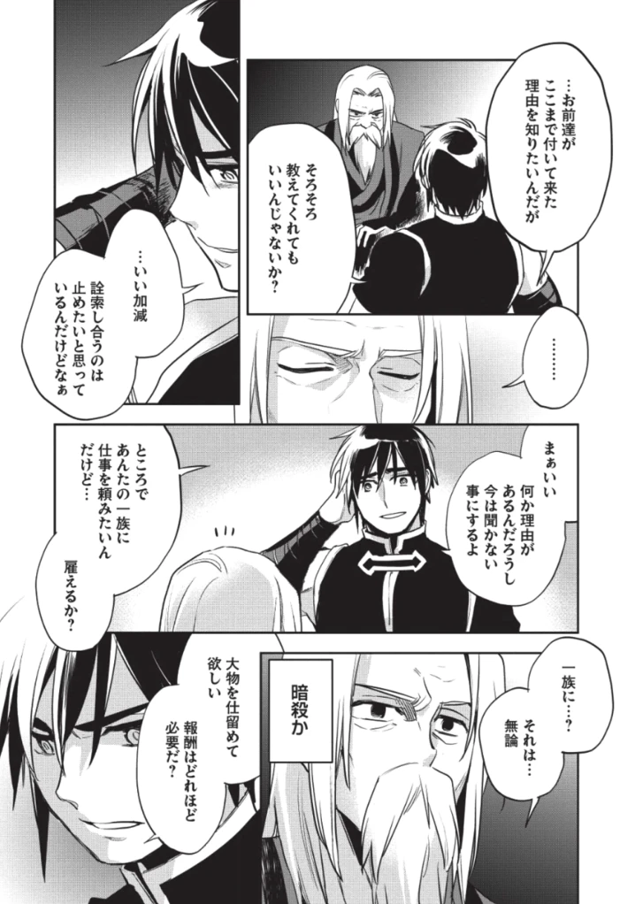 ページ 29 — 第26話