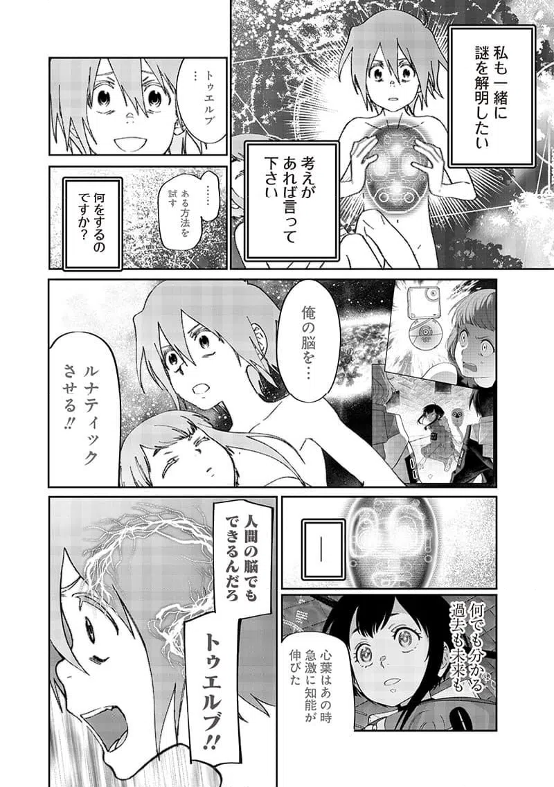 ページ 16 — 第26話