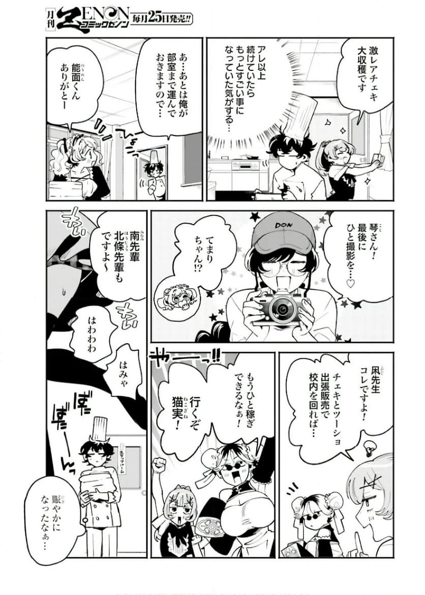 ページ 5 — 第41話