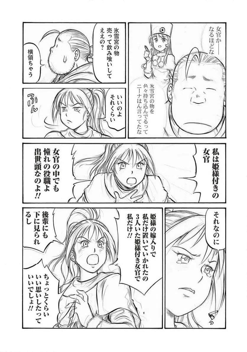 ページ 10 — 第19話