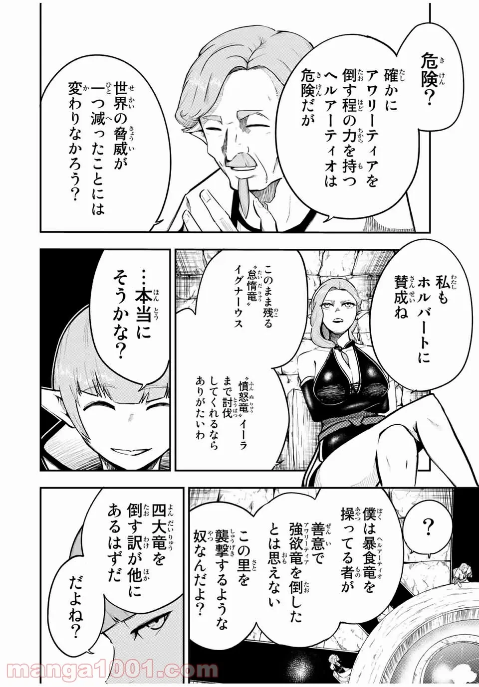ページ 8 — 第51話