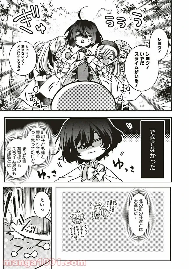 ページ 5 — 第8.1話