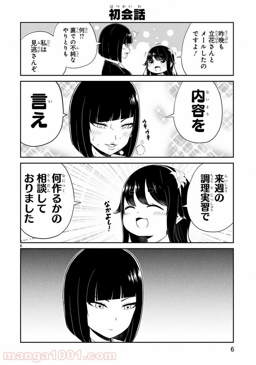 ページ 6 — 第3話