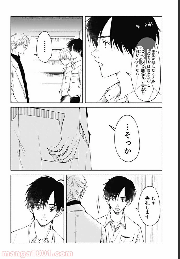ページ 29 — 第17話