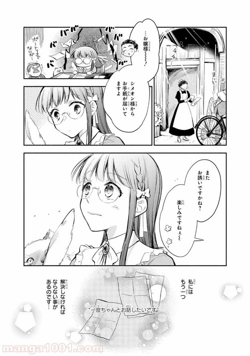 ページ 26 — 第13話