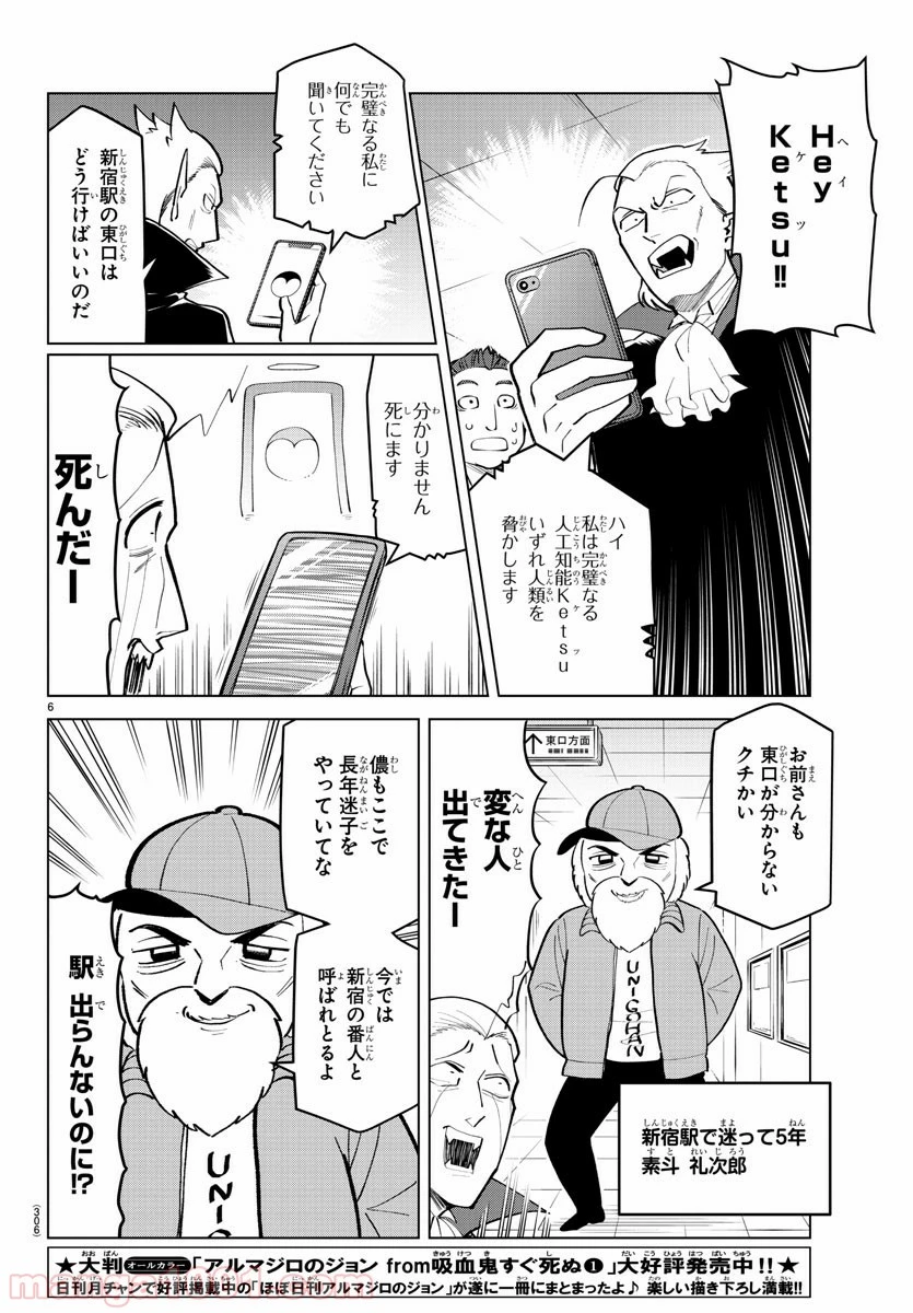 ページ 6 — 第180話