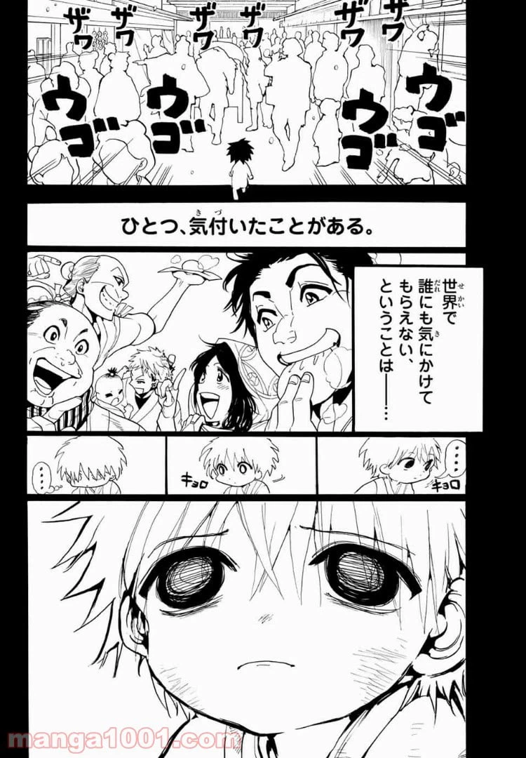 ページ 8 — 第30話