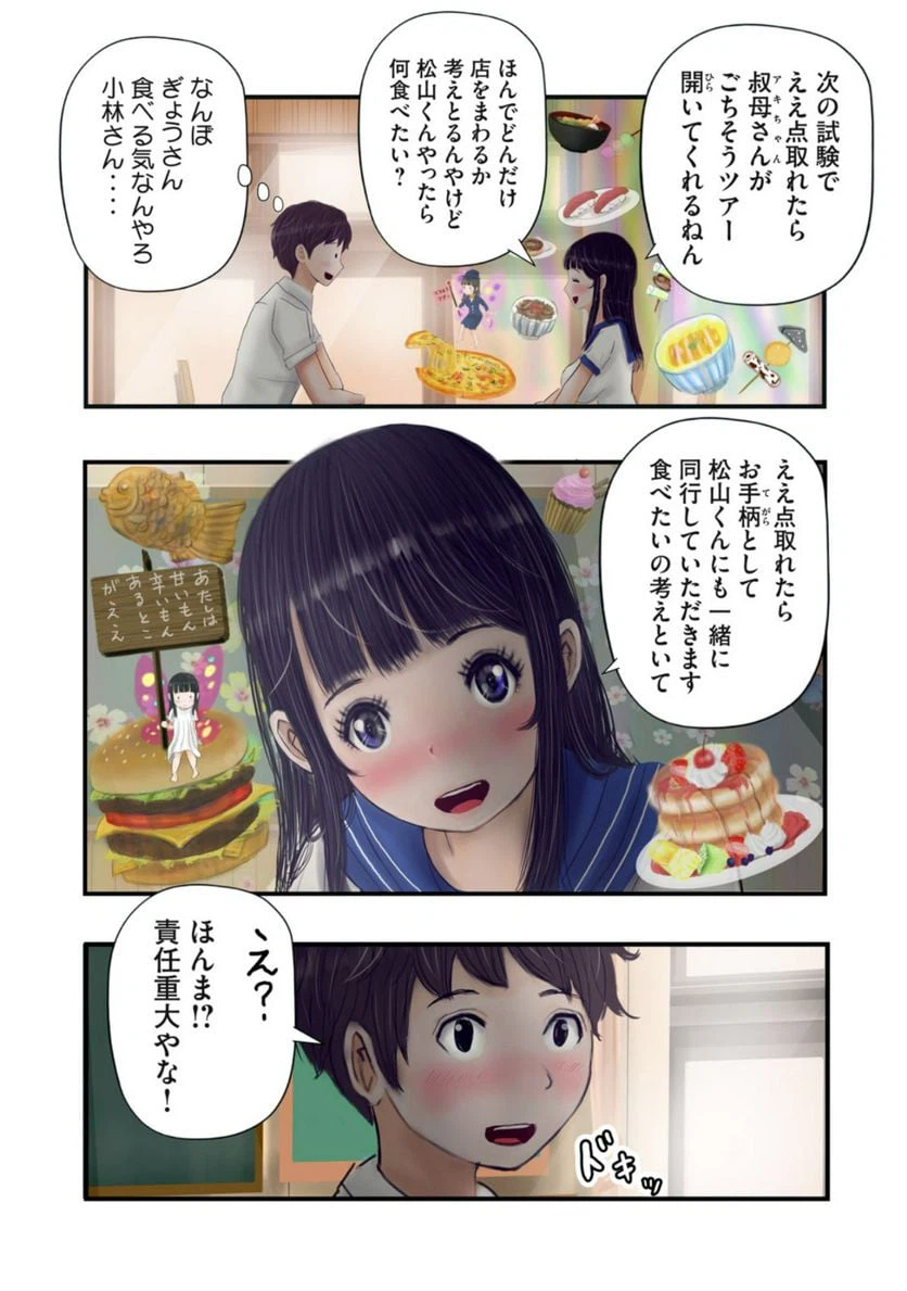 ページ 12 — 第15話