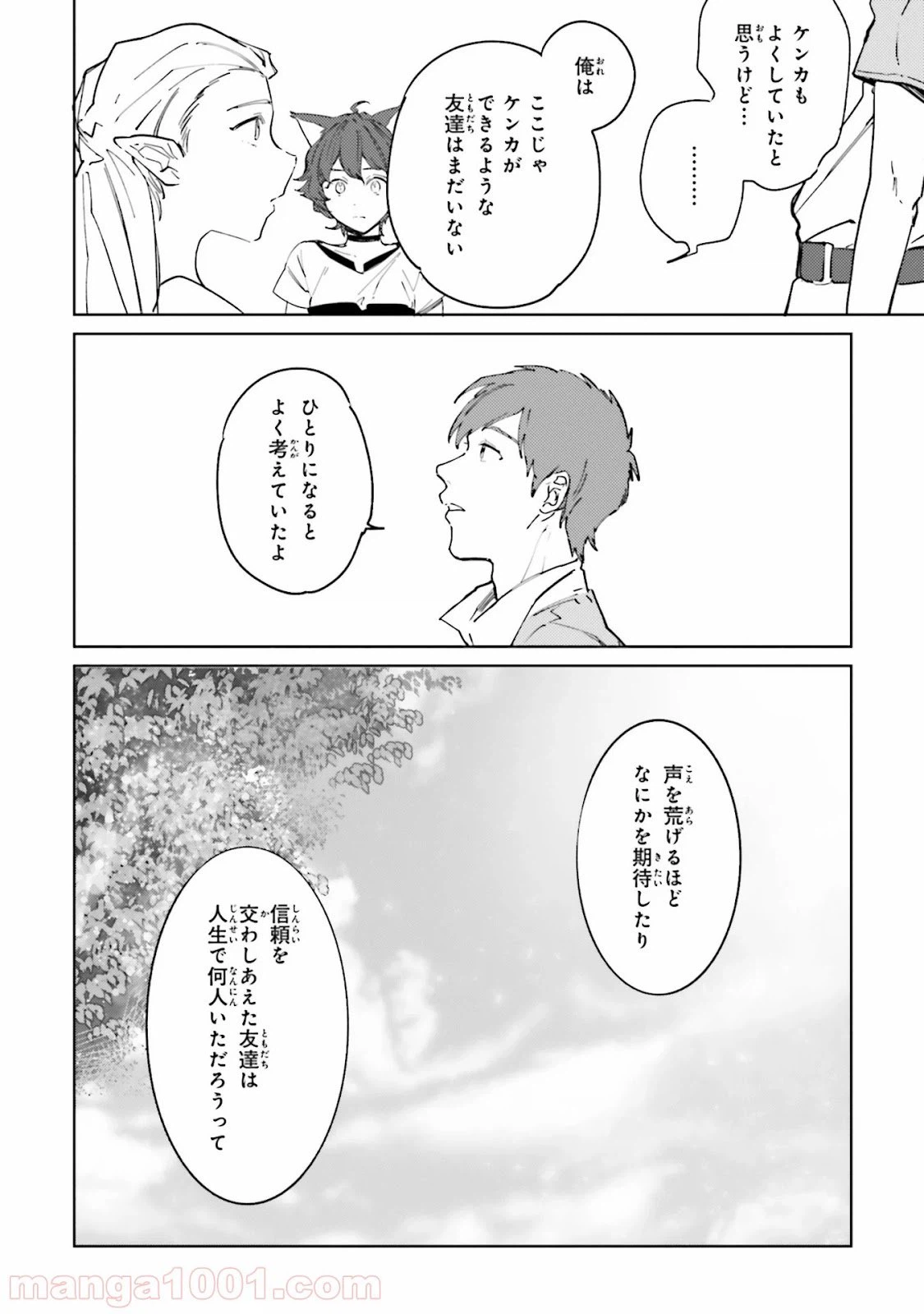 ページ 4 — 第9話