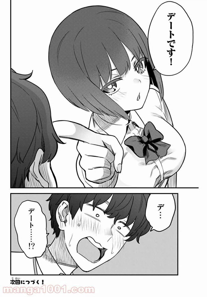 ページ 20 — 第84話