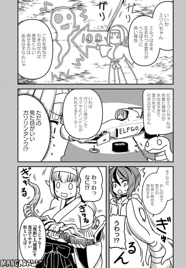 ページ 7 — 第9話