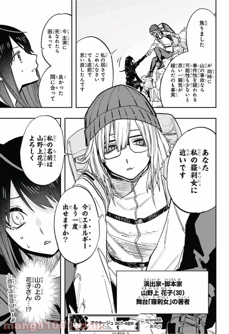 ページ 19 — 第69話