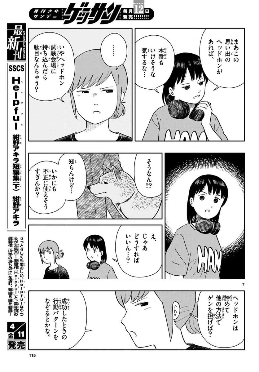 ページ 7 — 第62話