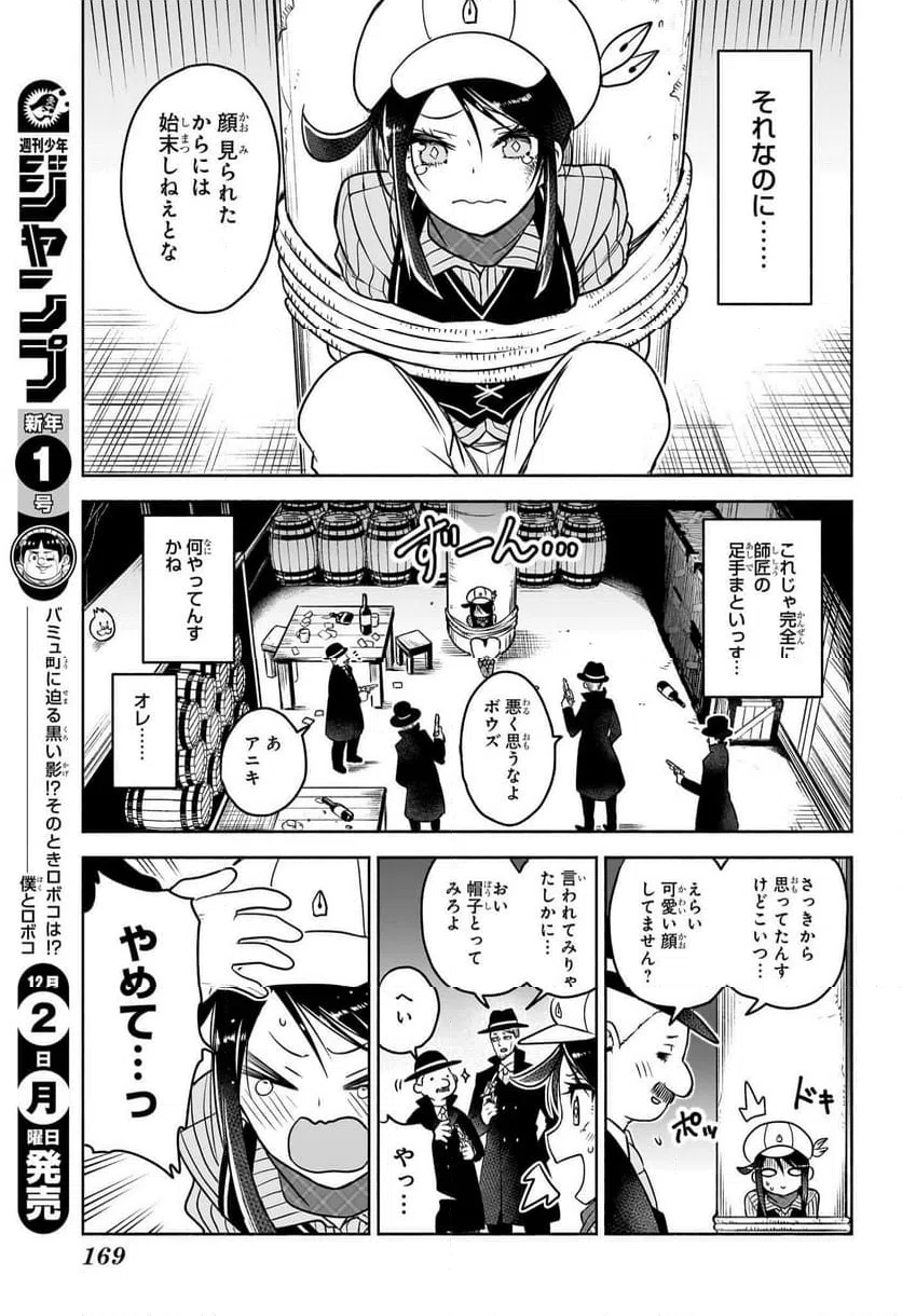 ページ 17 — 第2話