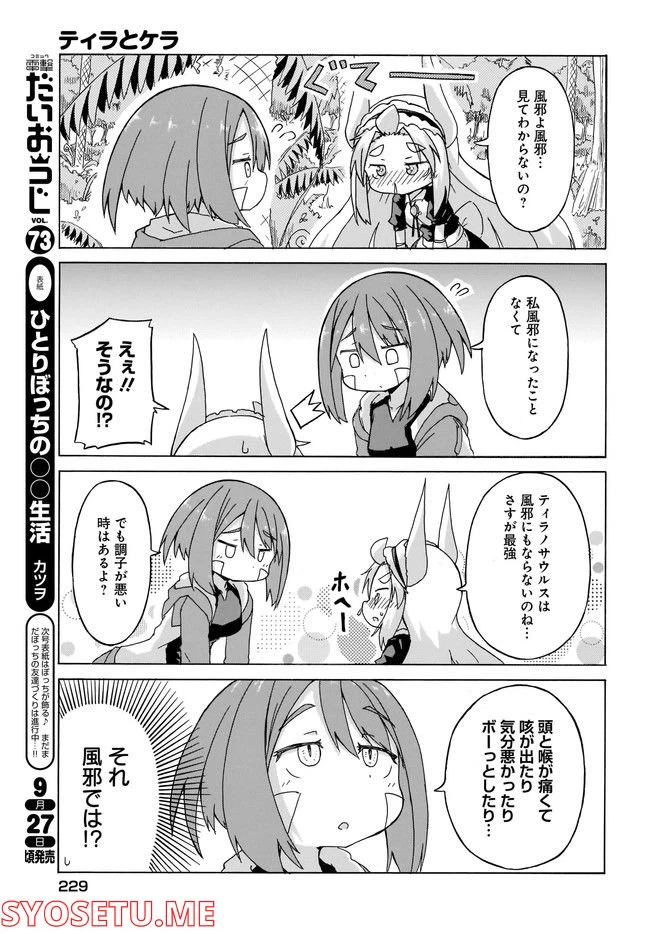 ページ 3 — 第5話