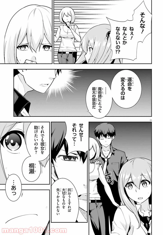 ページ 25 — 第21話