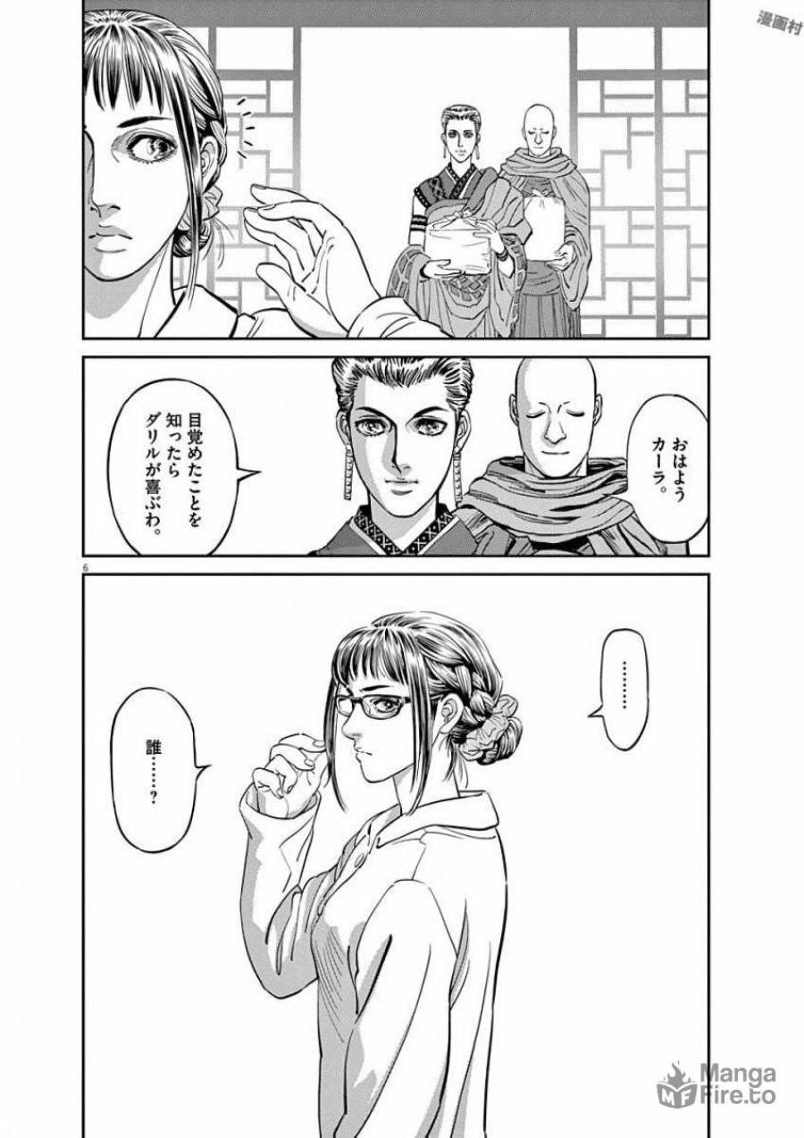 ページ 6 — 第95話