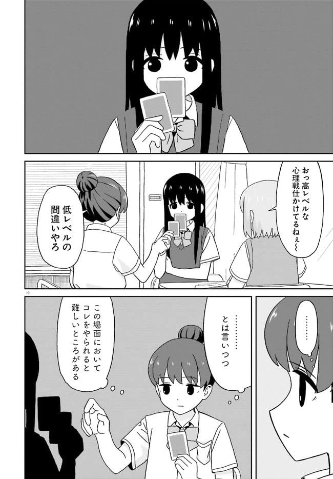 ページ 10 — 第16話