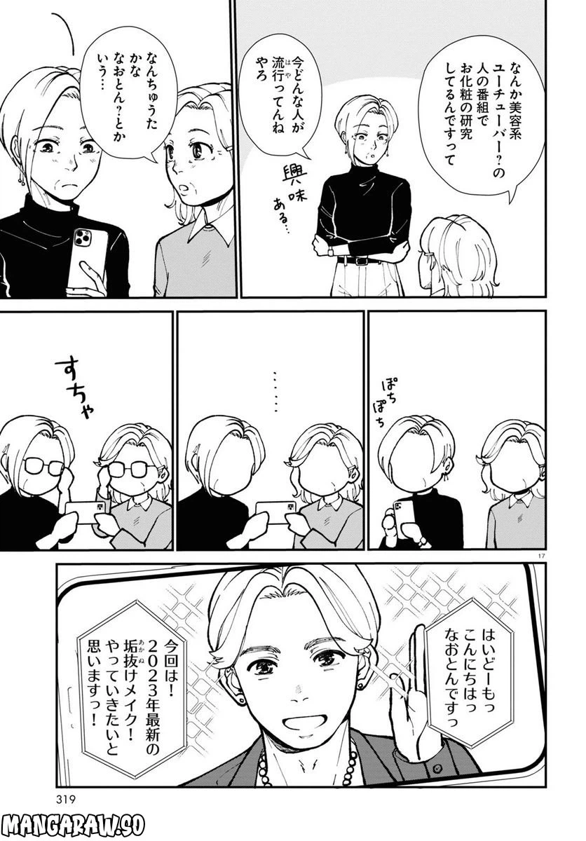 ページ 17 — 第11話