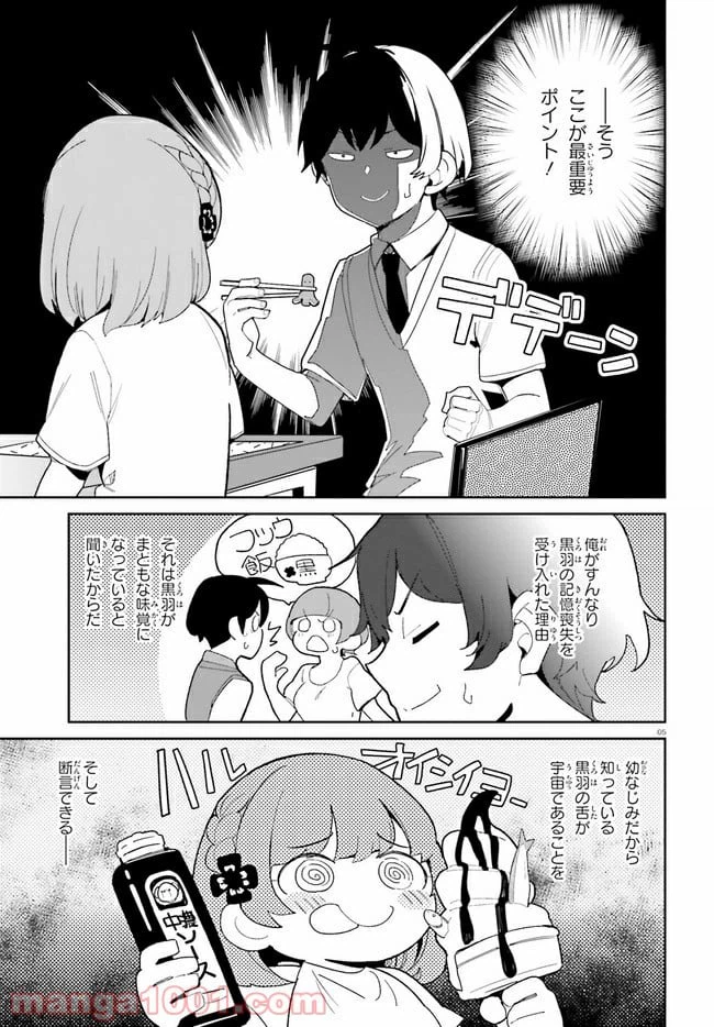 ページ 5 — 第16話