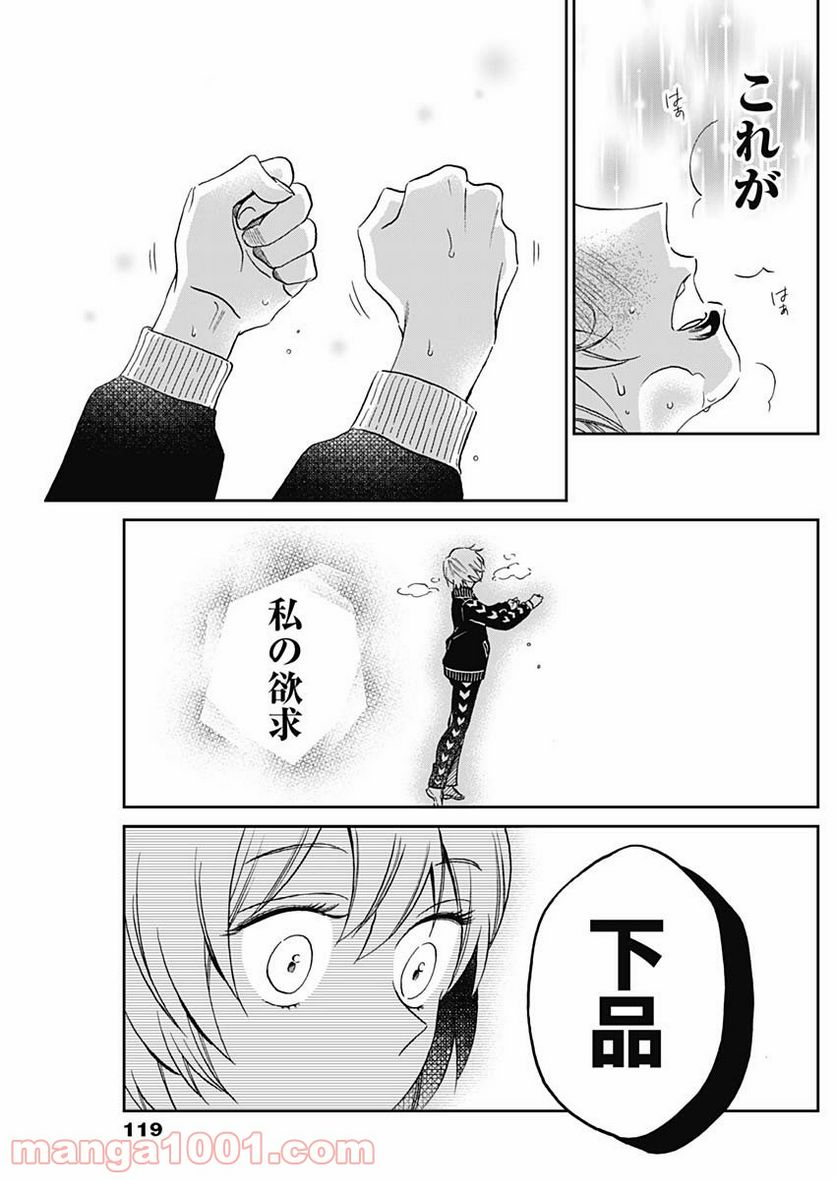 ページ 17 — 第5話
