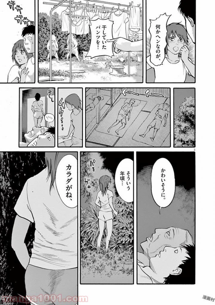 ページ 3 — 第47話