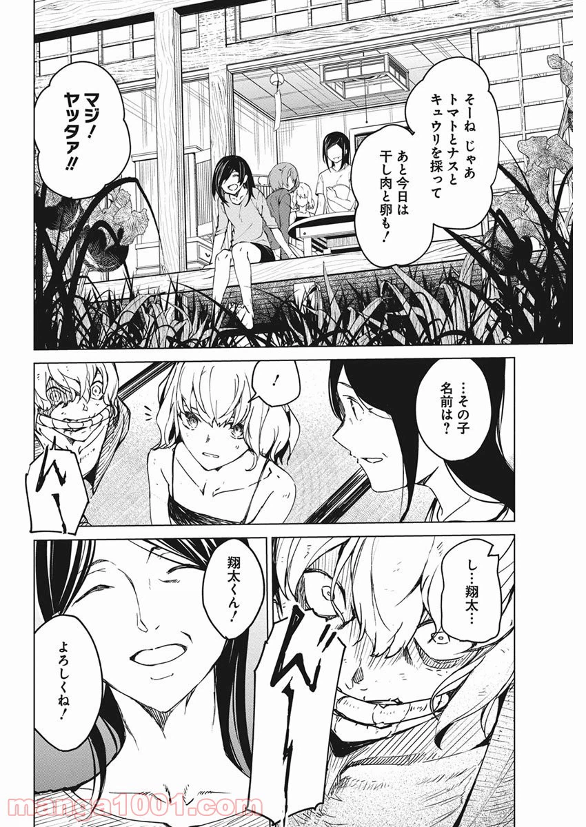 ページ 14 — 第13話